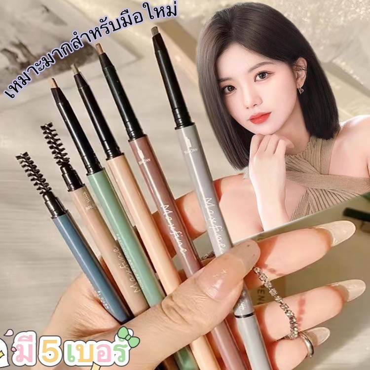 shing girl- ดินสอเขียนคิ้ว แบบหมุน พร้อมแปรงปัดคิ้ว เนื้อดี เขียนง่าย เส้นคม กันน้ำ ติดทนนาน B572