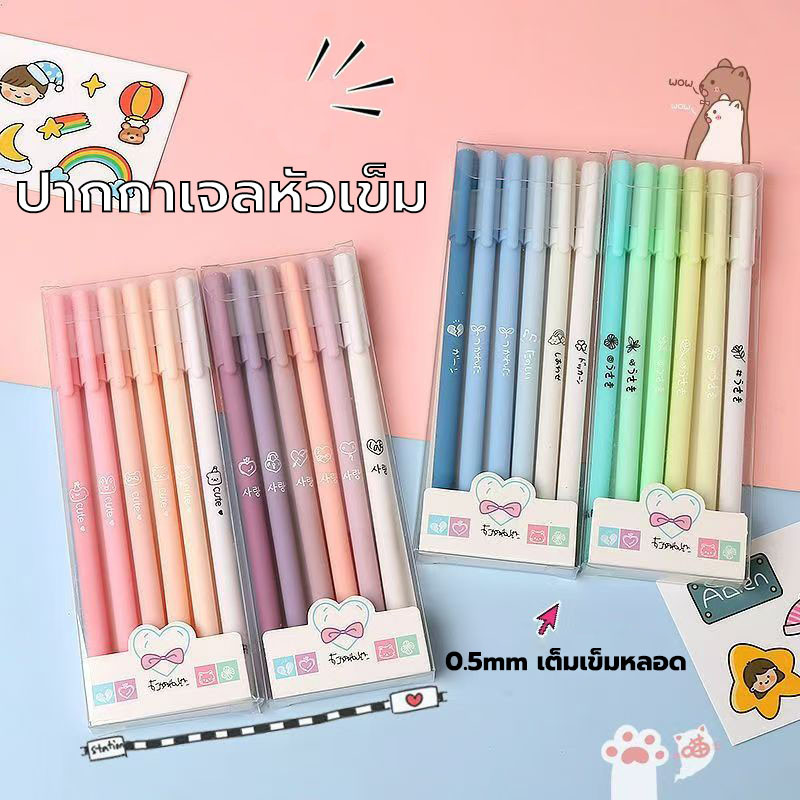 【6 ชิ้น/กล่อง】ปากกาเจล ปากกาลายเซ็น 0.5มม.  หมึกสีดำ ที่อยู่อาศัยสี สําหรับสํานักงาน การสอบ นักเรียน โรงเรียน