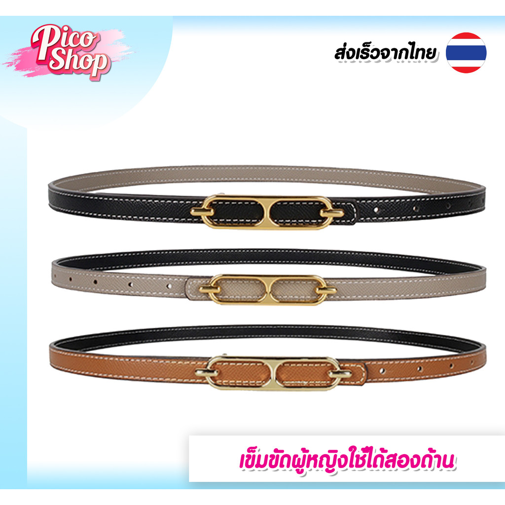 🔥พร้อมส่ง🔥เข็มขัดผู้หญิงหนังPU ใช้ได้สองด้าน ปรับรูเข็มขัดได้ สไตล์ลำลองเกาหลี แฟชั่นสำหรับผู้หญิงR1