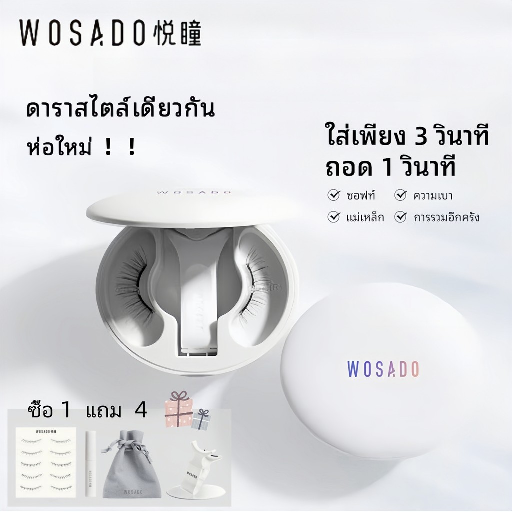 WOSADO ใหม่ (All-In-One Box) ขนตาปลอมแม่เหล็ก FULL COLLECTION Professional Magnetic Eyelashes 0 กาว นำกลับมาใช้ใหม่ได้