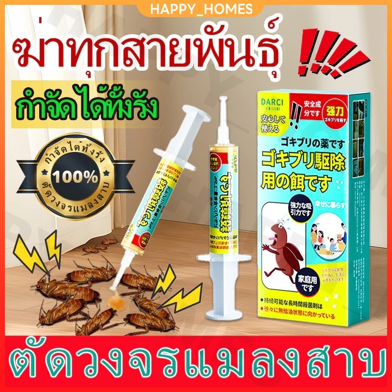 เจลกำจัดแมลงสาบ DARCI โกคิระ แม็กซ์ ของแท้ เห็นผลรวดเร็ว เจลแมลงสาบ กำจัดแมลงสาบ แมลงสาบ แมลงสาป