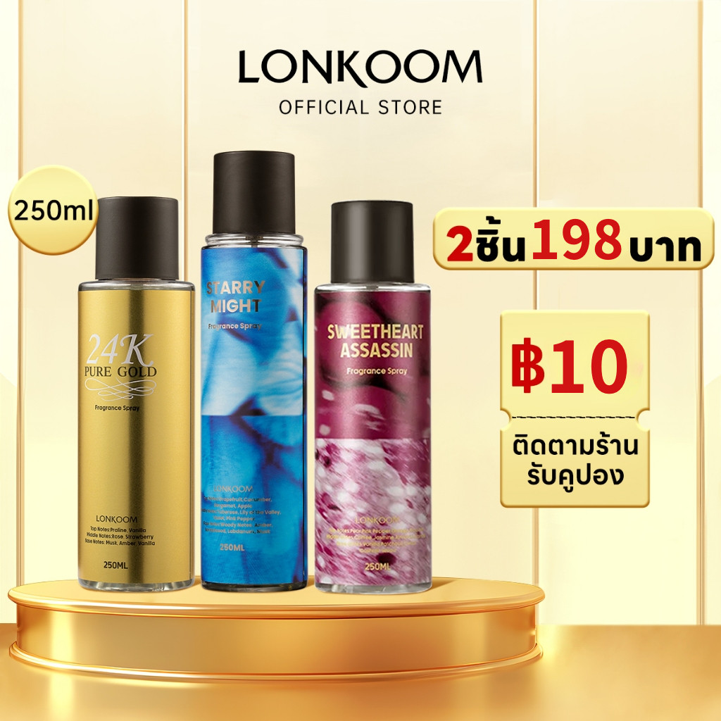LONKOOM บอดี้สเปรย์ 250ml น้ำหอม Unisex Secret Fragrance (EDC) Fresh Floral บอดี้มิสท์ ราคาถูก ออกเดท ปาร์ตี้ Body Mist
