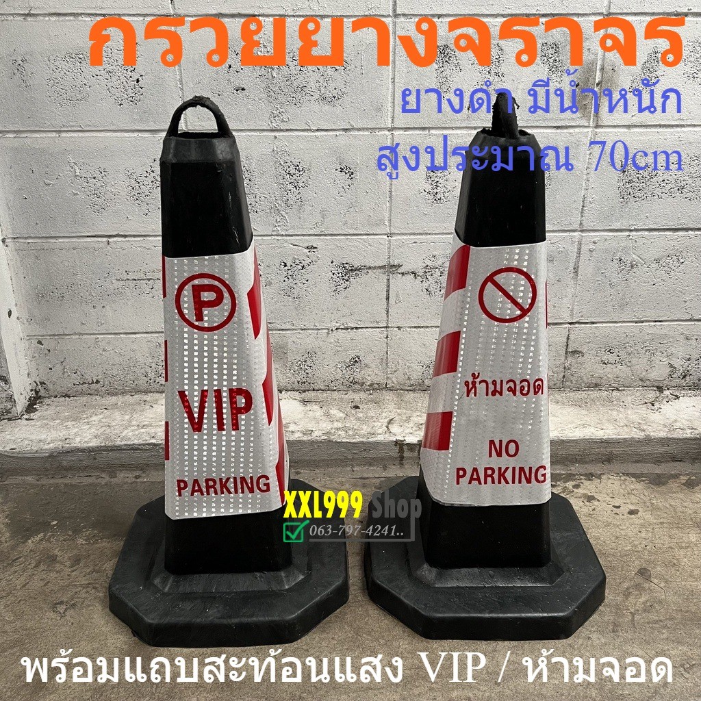 สูง 70 Cm กรวย กรวยจราจร กรวยจราจรสี่เหลี่ยมสีดำ คาดแถบสะท้อนแสงสีขาว-แดง กรวยทรงเหลี่ยม กรวยยางดำ
