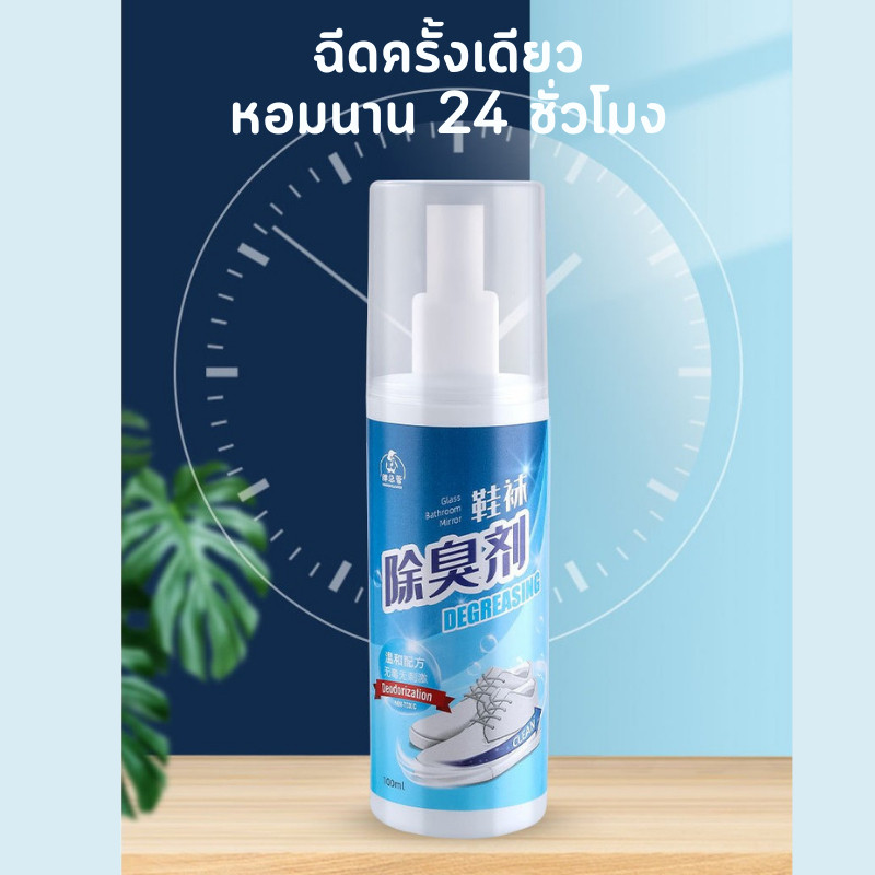 Helloshop ปลีก/ส่ง สเปรย์ดับกลิ่นรองเท้า 100ml. สเปรย์ระงับกลิ่นสำหรับรองเท้า