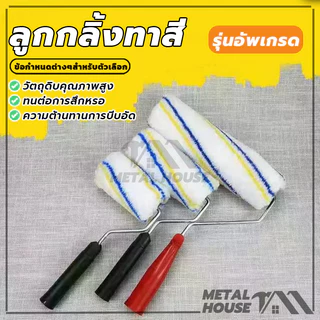 ลูกกลิ้งทาสี อะไหล่ลูกกลิ้ง ทาสี ลูกกลิ้ง สีน้ำ อะคริลิค สีน้ำมัน ขนหนานุ่ม ขนยาว ขนาด 4 นิ้ว 7 นิ้ว 10 นิ้ว