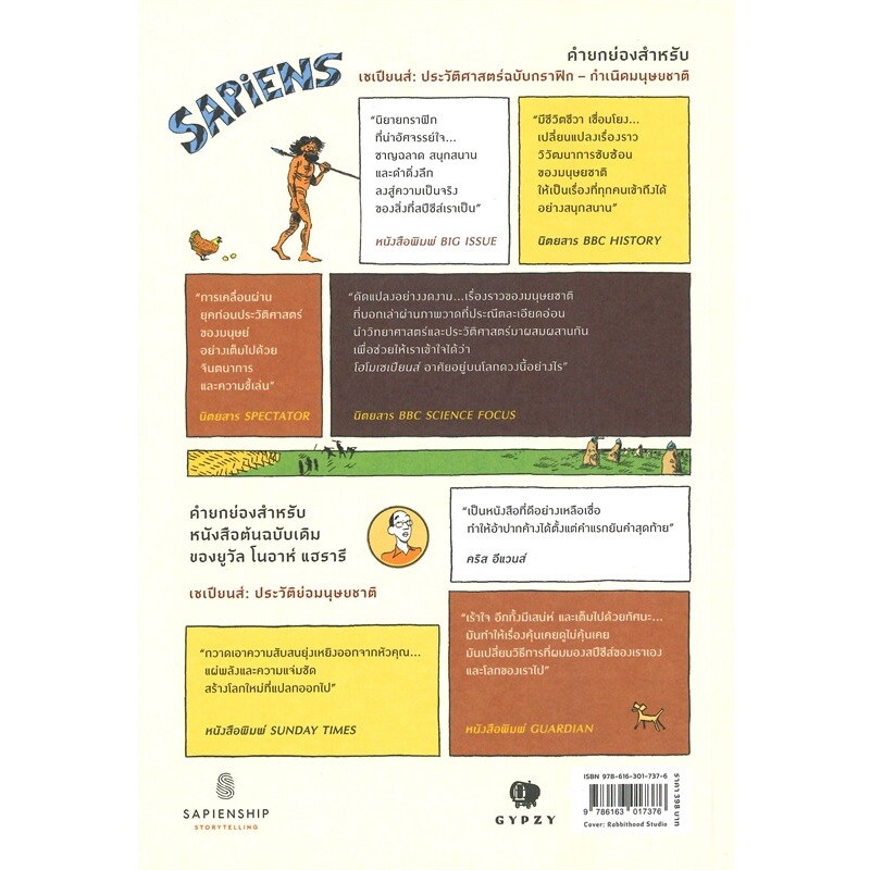 B2S หนังสือ เซเปียนส์ ประวัติศาสตร์ฉบับกราฟิก : เสาหลักแห่งอารยธรรม เล่ม 2 ราคา ถูกที่สุด ดีลบีเคเค แกลเลอรีภาพที่ 2