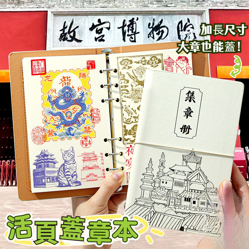 สมุดแสตมป์เดินทาง ซีลหนังสือ สมุดบันทึกท่องเที่ยว บัญชีแยกประเภท