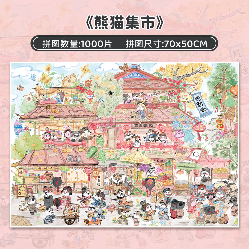 Ready Stockchina BOTOP จิ๊กซอว์ปริศนา 1000 ชิ้น 51154 Fusion Series Panda Fair ของเล่นเพื่อการศึกษาฟรีกาวปริศนา