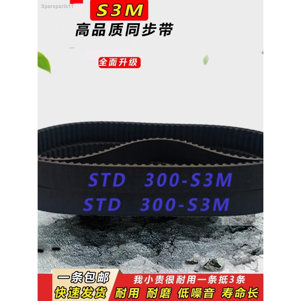 เข็มขัดซิงโครนัสฟัน S3M321 S3M324 S3M327 S3M330 S3M333 S336 เข็มขัดเกียร์