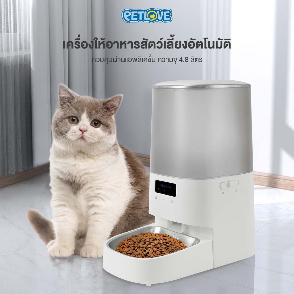 Petlove เครื่องให้อาหารสัตว์อัตโนมัติ 4.8 ลิตร ชามถอดล้างได้ มีช่องเก็บสารกันความชื้น สีขาว