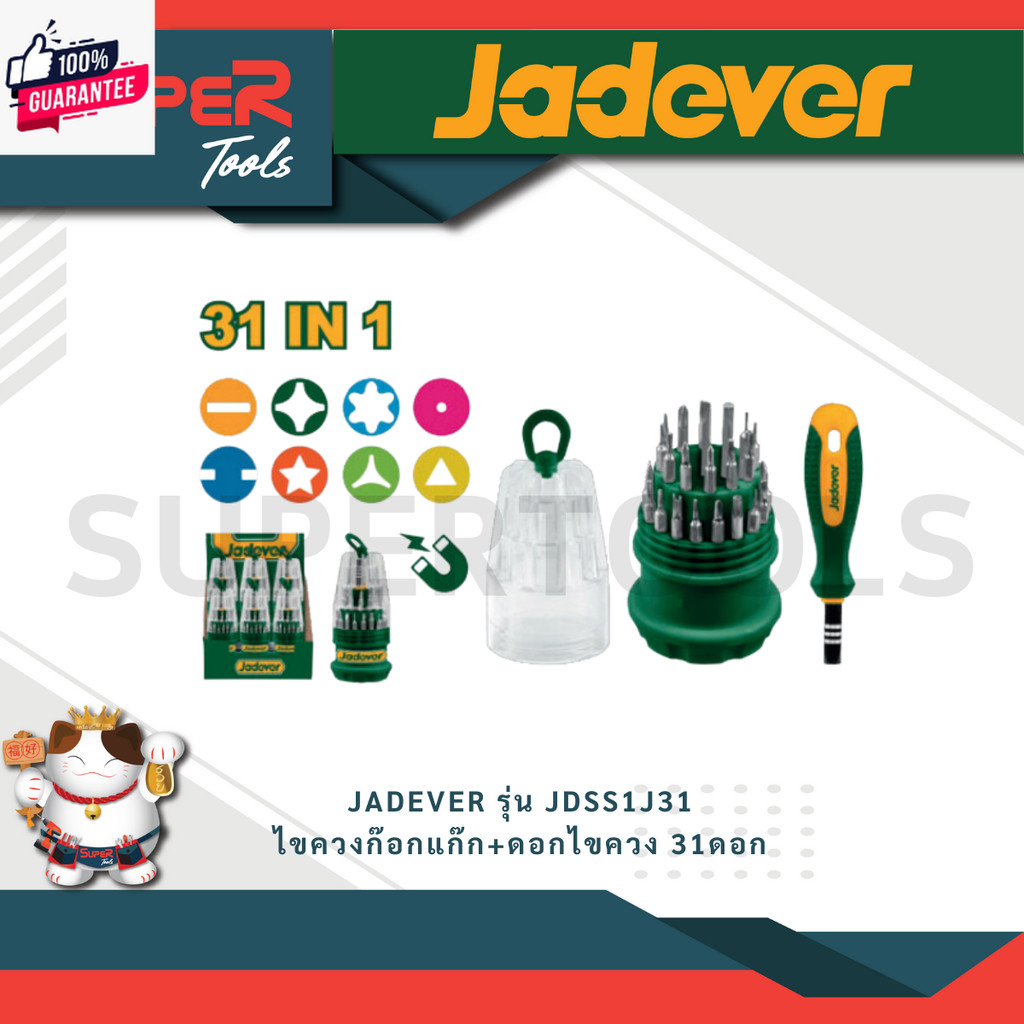 JADEVER รุ่น ไขควงก๊อกแก๊ก+ดอกไขควง 31ดอก ชุดเครื่องมือ เครื่องมือช่าง