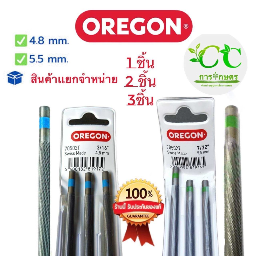 ตะไบกลม ตะไบแทงโซ่ ตะไบหางหนู4.0,4.8,5.5มม. OREGONแท้ 100%