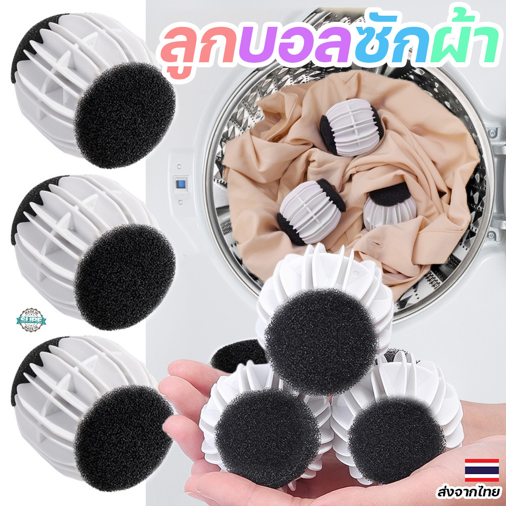 ลูกบอลซักผ้า Magic Laundry Balls ป้องกันผ้าพันกัน ตัวกรองทำความสะอาดเครื่องซักผ้า ซักผ้าสะอาดขึ้น