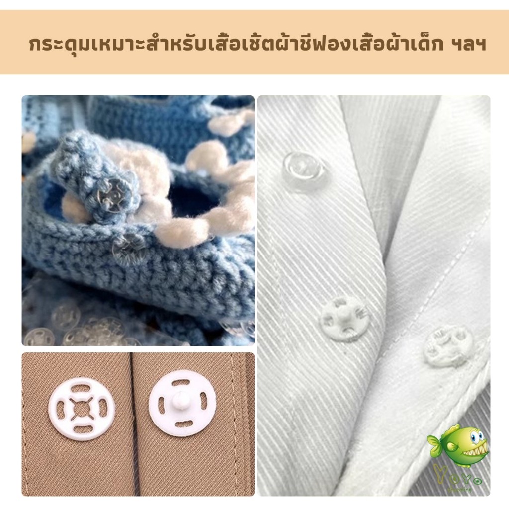 YOYO 10คู่ กระดุมแป๊กพลาสติก สีดำ สีขาว สีใสแบบเย็บ 10mm 15mm กระดุมแป๊กพลาสติกสีดำ Invisible button - รูปที่ 2