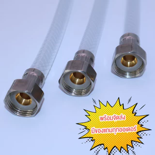 สายถักท่อน้ำดี สายถักPVC หัวทองเหลือง (พร้อมเกลียวสีเหลือง) สายถักคุณภาพดี100%