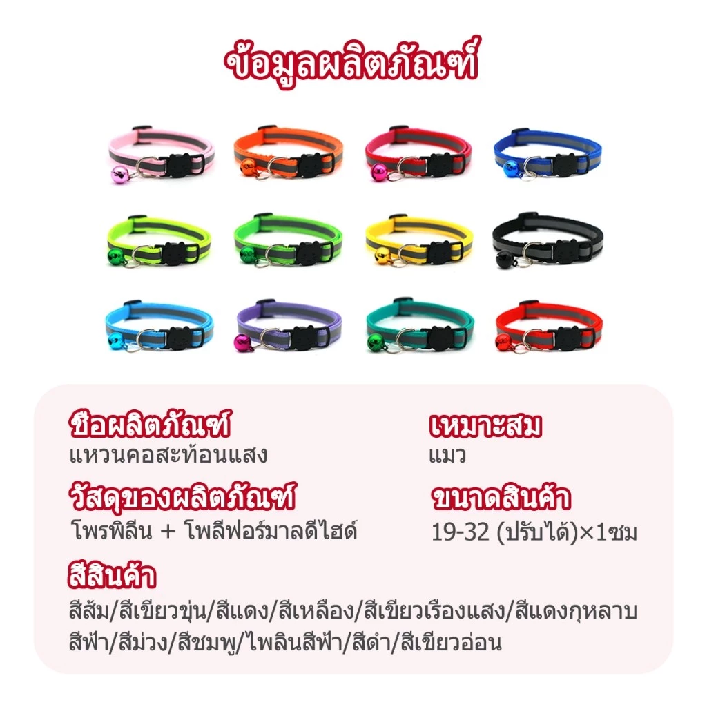 ปลอกคอนิรภัยแมว ปรับขนาดได้ สีสันสดใส thumbnail 3