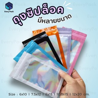 [แพ็ค 50 ใบ] ถุงซิป ถุงซิปก้นแบน หน้าใส หลังสี ถุงซิปโฮโลแกรม ซอง มีรูแขวน มีหลายขนาด [PB25]
