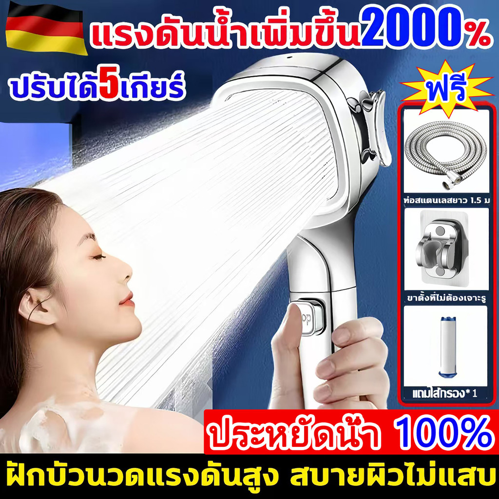 ฝักบัวอาบน้ำ ชุดฝักบัวฝักบัวแรงดันสูง ฝักบัวแรงดันสูงปรับได้ 5ระดับ หัวฝักบัว หยุดน้ำด้วยปุ่มเดียว เพิ่มความดัน