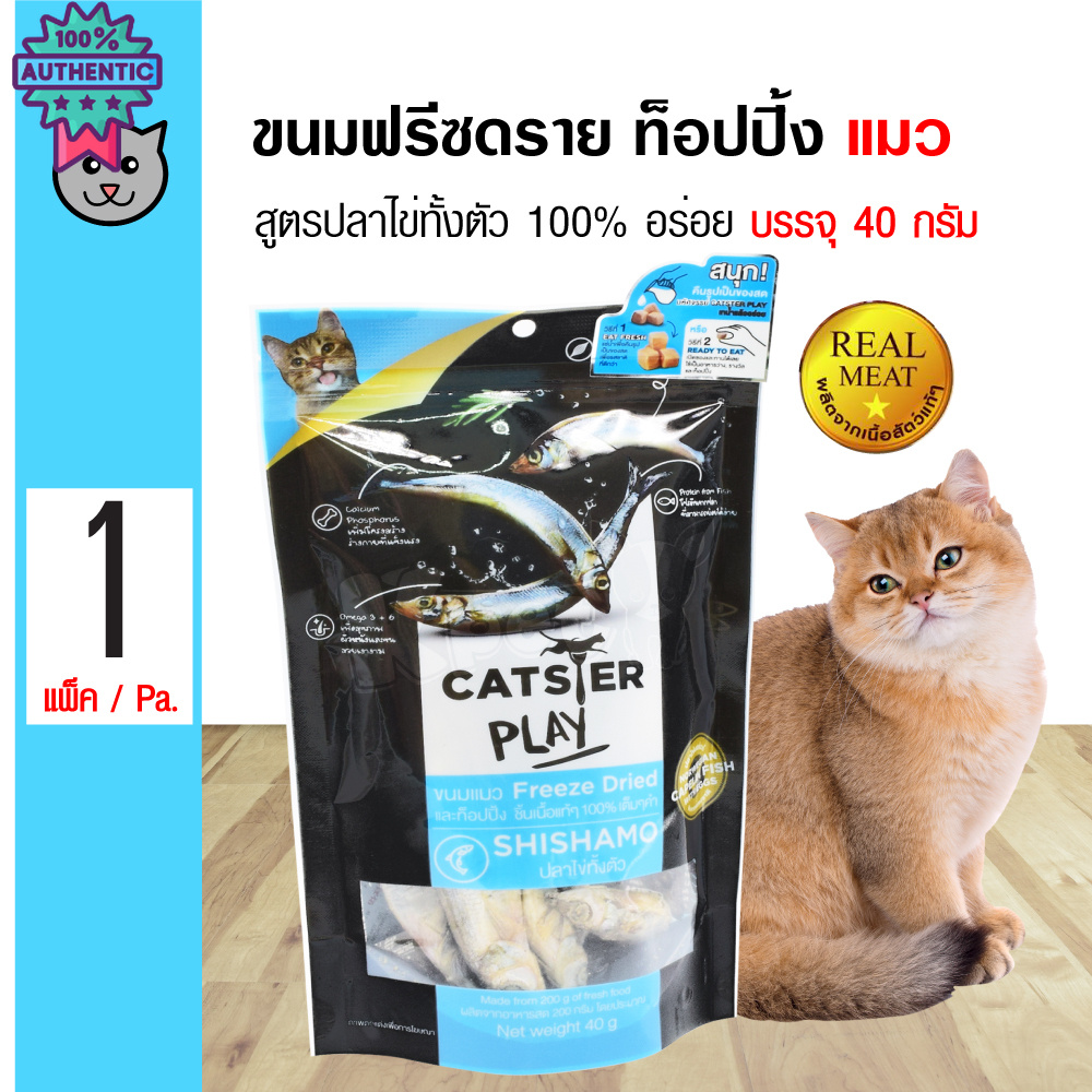 Catster Play Shishamo ขนมแมว ขนมฟรีสดราย ท็อปปิ้งอาหาร ปลาไข่ทั้งตัว  สำหรัแมว 40 กรัม/แพ็ค