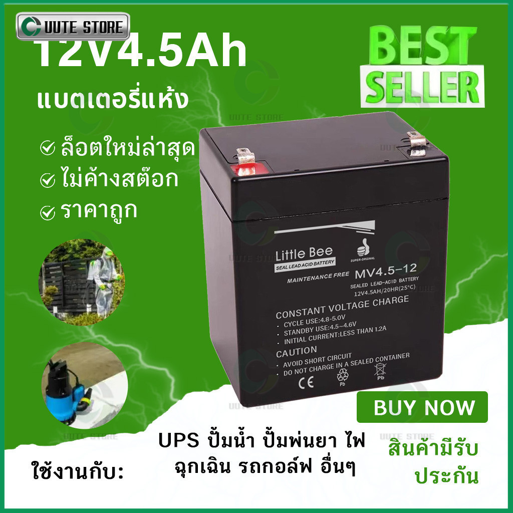 【การจัดส่งในประเทศไทย】แบตเตอรี่ 12V 4.5Ah แท้ battery ups แบตเตอร์รี่ แบต แบตเตอรี่ตะกั่วกรดแบตเตอรี่รถจักรยานยนต์ไฟฟ้า