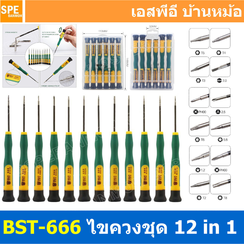 [ 1 ชุด ] BST-666 ชุดไชควง 12 In 1 BEST ไขควงโทรศัพท์มือถือ ชุดซ่อมอุปกรณ์ Screwdriver set Precision 12 In 1 ชุดไขควง...
