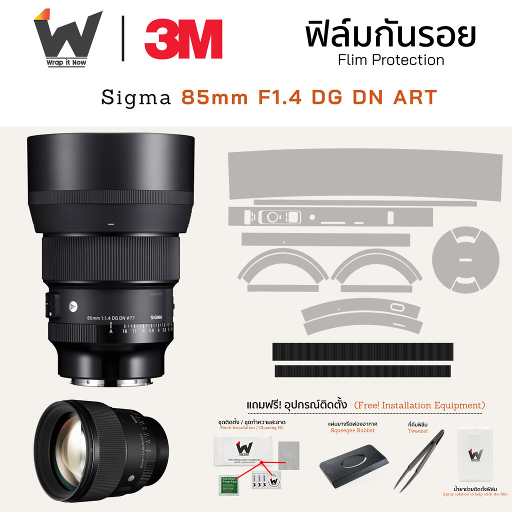ฟิล์มกันรอย SIGMA 85mm F1.4 DG DN ART For E mount Sony / 85 f1.4 ฟิล์มติดเลนส์ สติ๊กเกอร์เลนส์