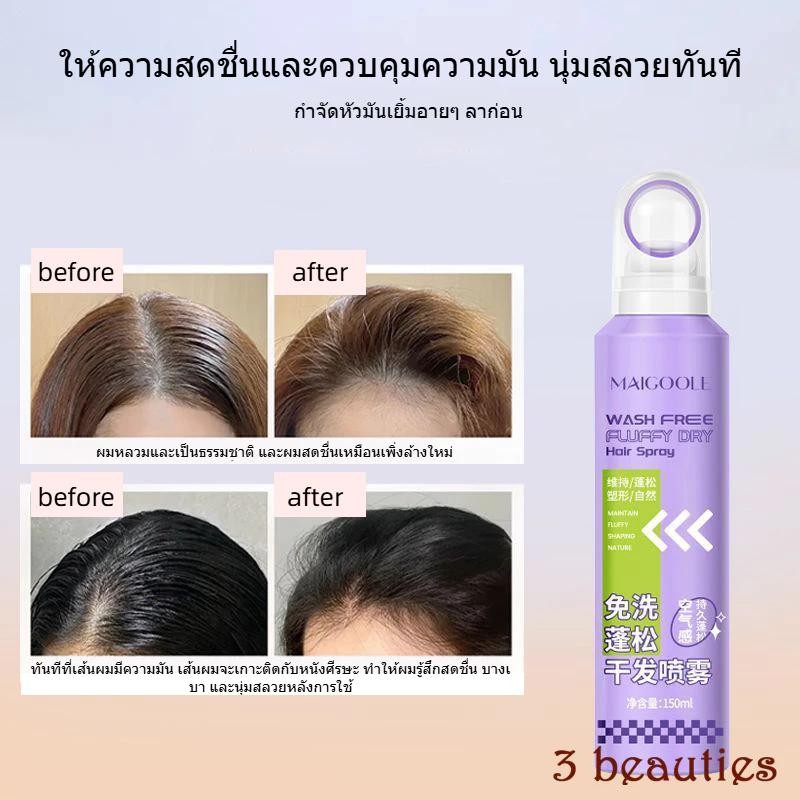 สเปรย์ฉีดผมแห้ง บอกลาผมมันเยิ้มใน 15 วินาที (MAlGOOLE) ผมแห้ง กำจัดผมมันโดยไม่ต้องสระผม ควบคุมความมัน