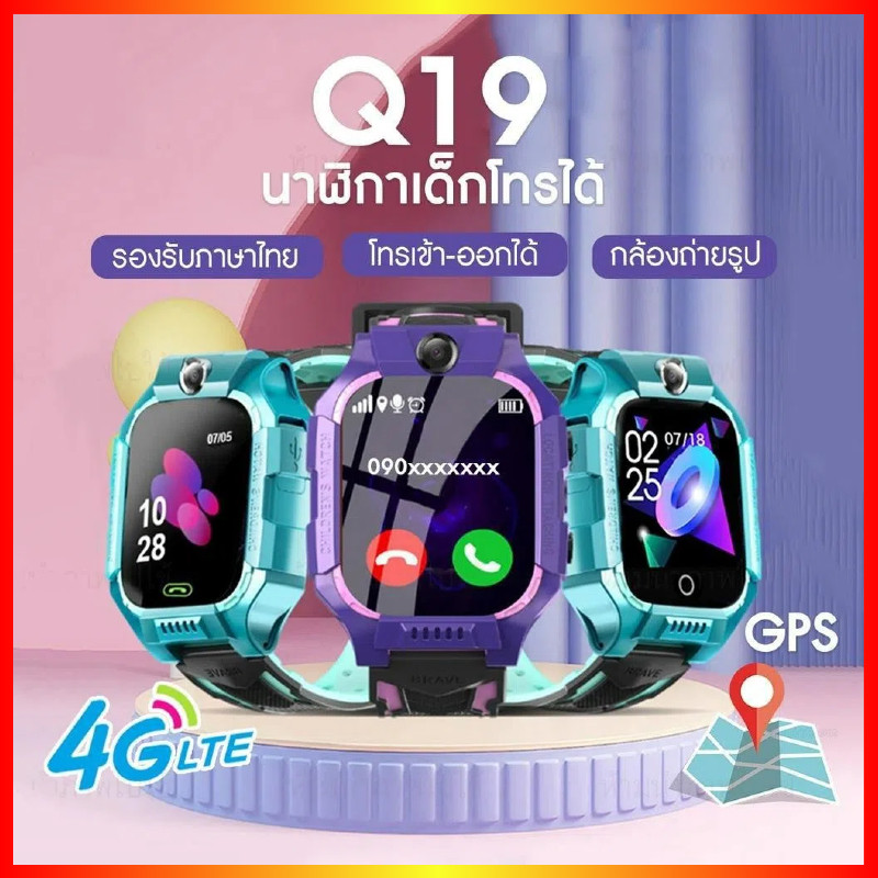 NEW นาฬิกาเด็ก รุ่น Q19 เมนูไทย ใส่ซิมได้ โทรได้ พร้อมระบบ GPS ติดตามตำแหน่ง Kid Smart Watch นาฬิกาป้องกันเด็กหาย