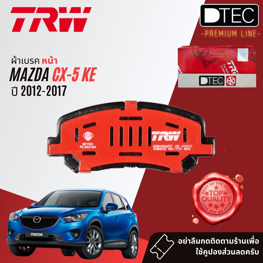 [TRW Premium] ผ้าดิสเบรคหน้า ผ้าเบรคหน้า MAZDA CX5, CX-5 gen 1 KE ปี 2012-2018 MAZDA TRW D-TEC GDB 3562 DT