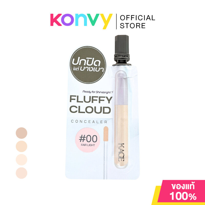 KAGE Fluffy Cloud Concealer 2g คาเกะ คอนซีลเลอร์