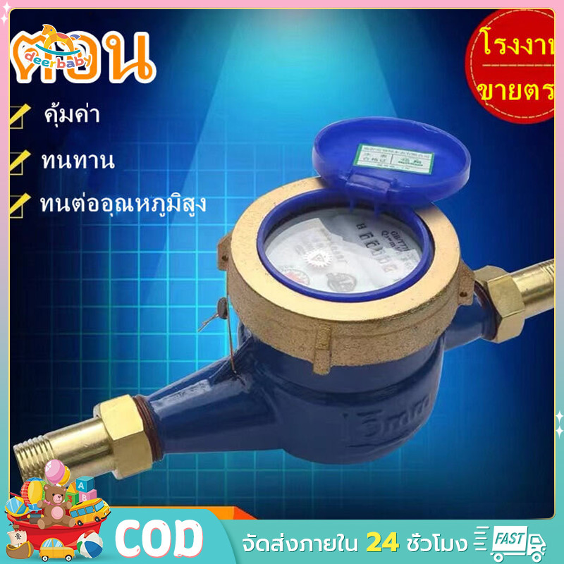 12Vปั๊มน้ำ มาตรวัดน้ำ มิเตอร์น้ำ มาตรน้ำ ขนาด 1/2'' พื้นผิวกันสนิม มิเตอร์น้ำทองแดงทั้งตัว ใบพัด 4 ตัว มม มาตรน้ำปะปา