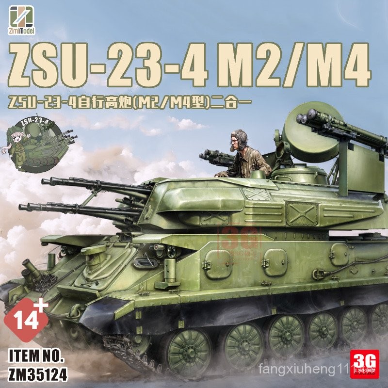 คลังสินค้าพร้อม 3G รุ่น zimi ZM35124 ZSU-23-4 M2/M4 Self-Shotgun 1/35