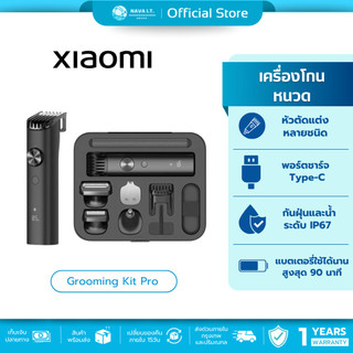 🛵มีส่งด่วน💨 Xiaomi Grooming Kit Pro เครื่องโกนหนวด ชุดอุปกรณ์ตกแต่งหนวดเคราและเส้นผม กันน้ำ ประกันศูนย์ 1 ปี