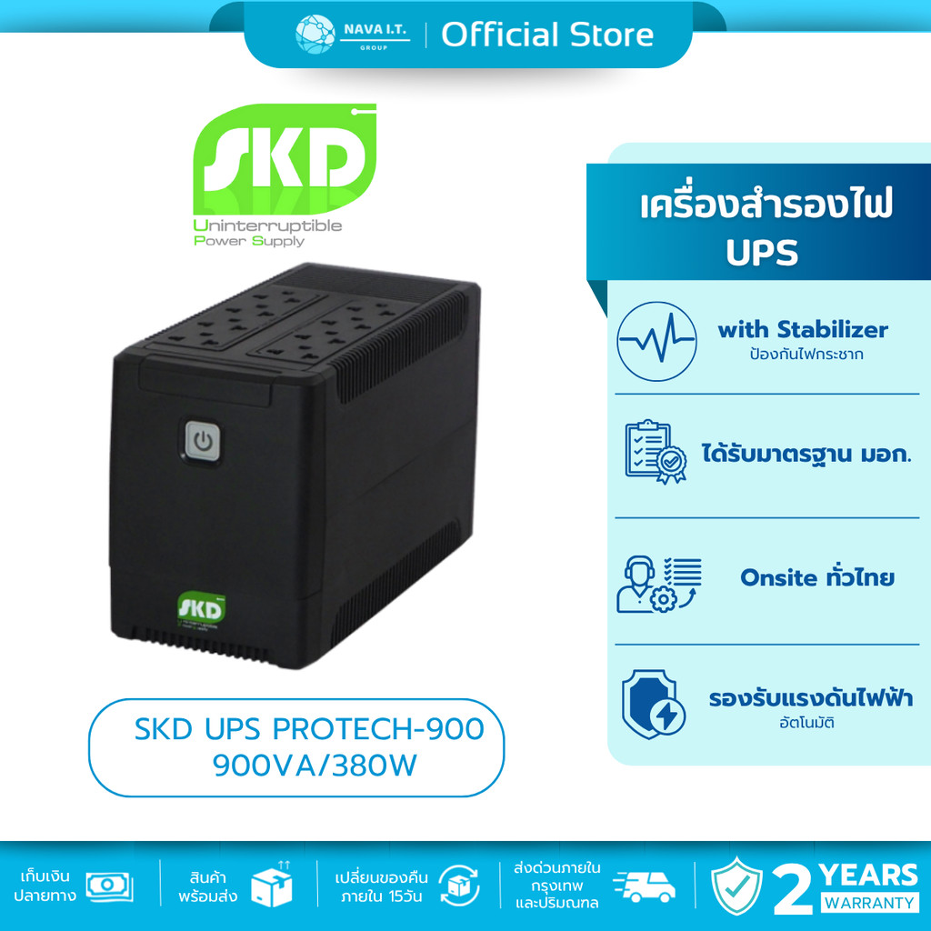 (มีส่งด่วน)SKD PROTECH-900 900VA/380W อุปกรณ์สำรองไฟ ONSITE ทั่วไทย รับประกัน 2 ปี