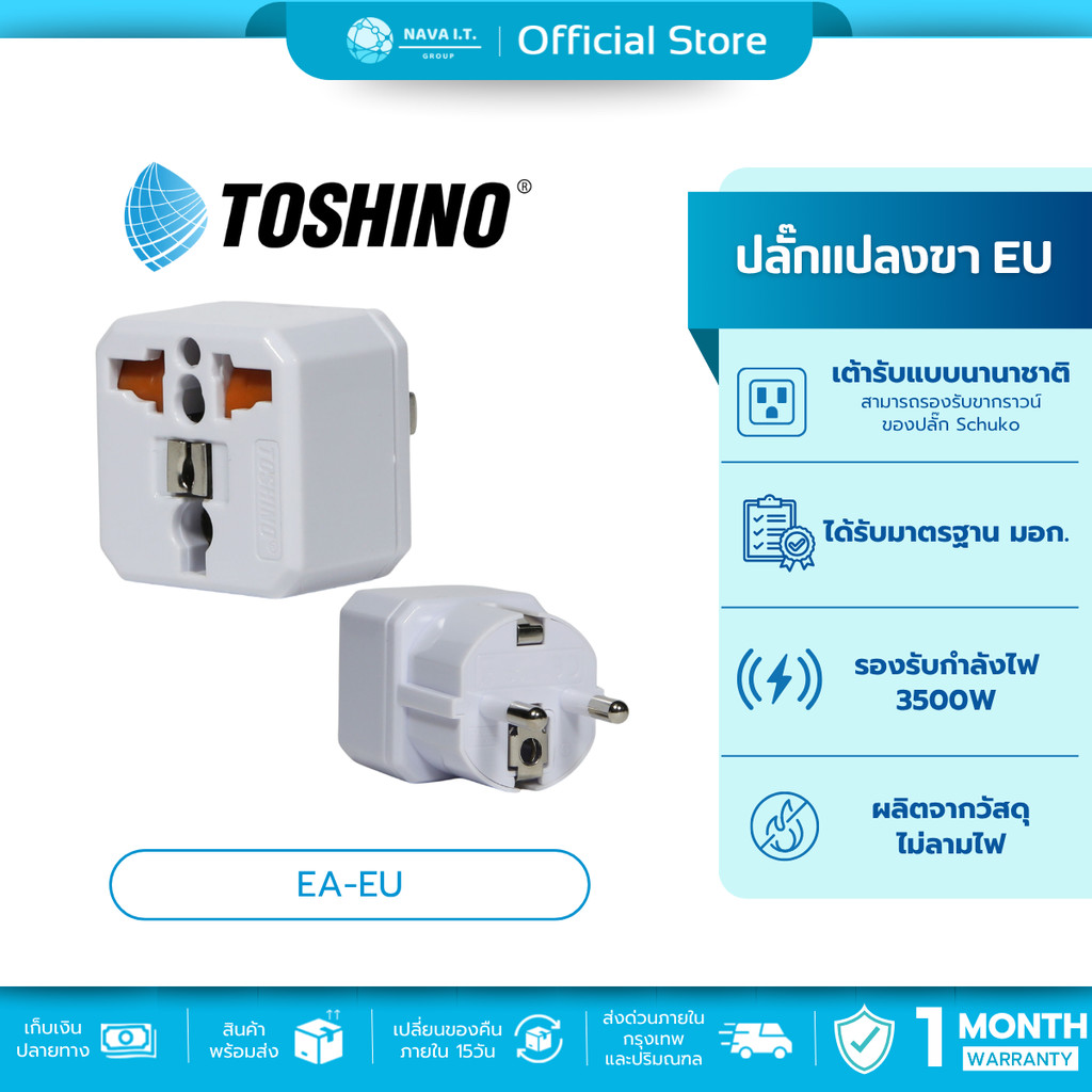 (มีส่งด่วน) Toshino EA-EU 3500W ปลั๊กแปลงขาต่างประเทศ Travel Adapter ยุุโรป, เกาหลี, เยอรมัน และฝรั่งเศส