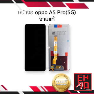 หน้าจอใช้สำหรับ Oppo A5 Pro(5G) งานแท้ (รองรับสแกนนิ้วหน้าจอ) จอออปโป้ จอoppo A5 จอพร้อมทัชสกรีน