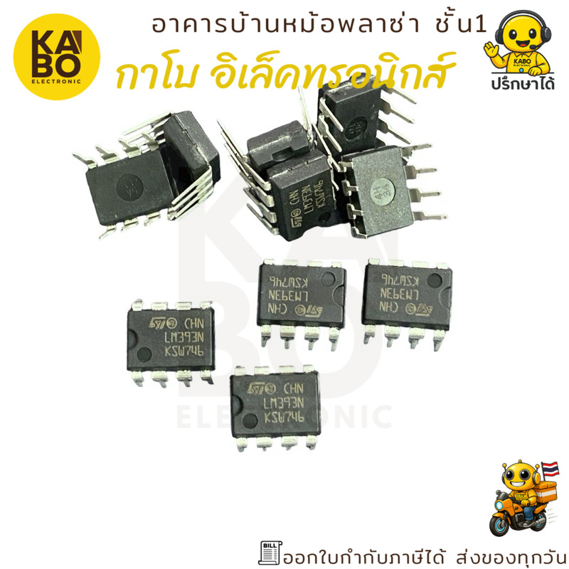 LM393 แท้ ใหม่ IC Comparator DIP และ SMD คุณภาพสูง มีพร้อมส่งทั่วไทย