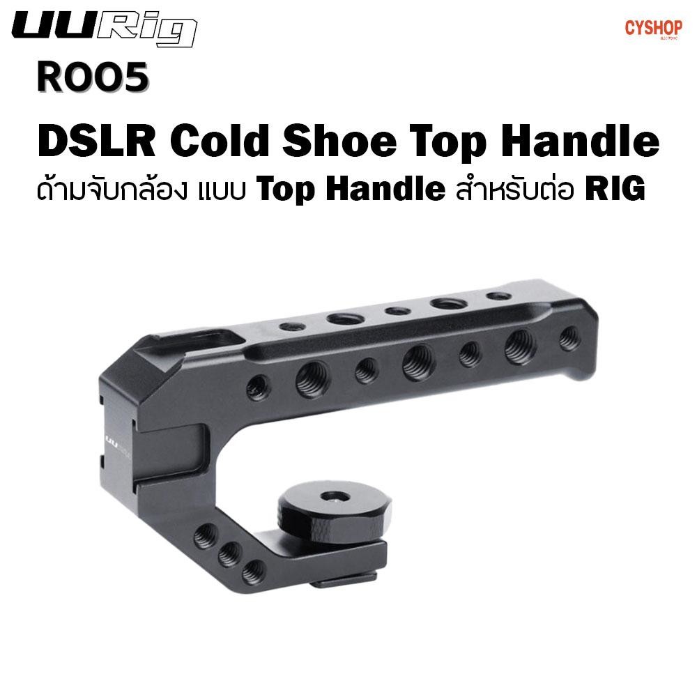 UURig R005 DSLR Cold Shoe Top Handle ด้ามจับกล้อง แบบ Top Handle สำหรับต่อ RIG