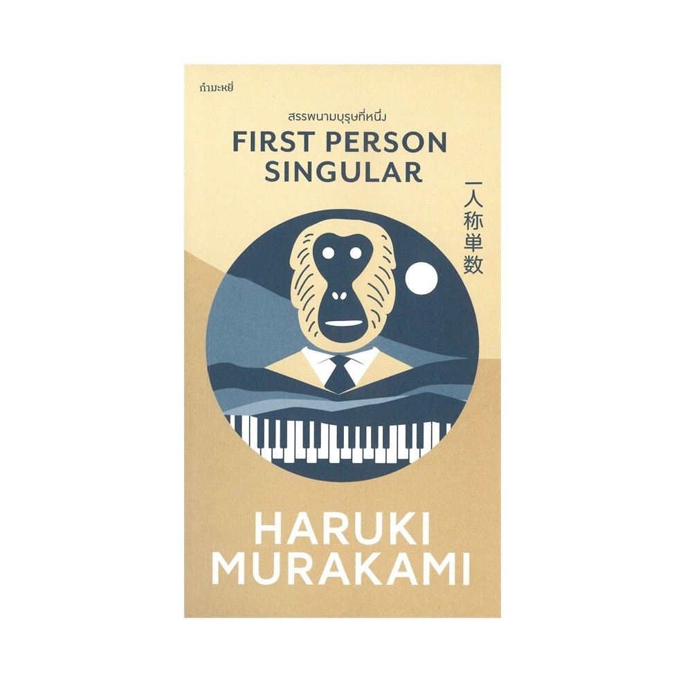 B2S หนังสือ สรรพนามบุรุษที่หนึ่ง First Person Singular