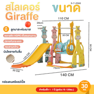 สไลเดอร์ สไลเดอร์เด็ก ชิงช้าสไลเดอร์ สไลเดอร์ชิงช้าเด็ก Slider : ห่วงบาส ลูกบาส กันตก ฐานแข็งแรง