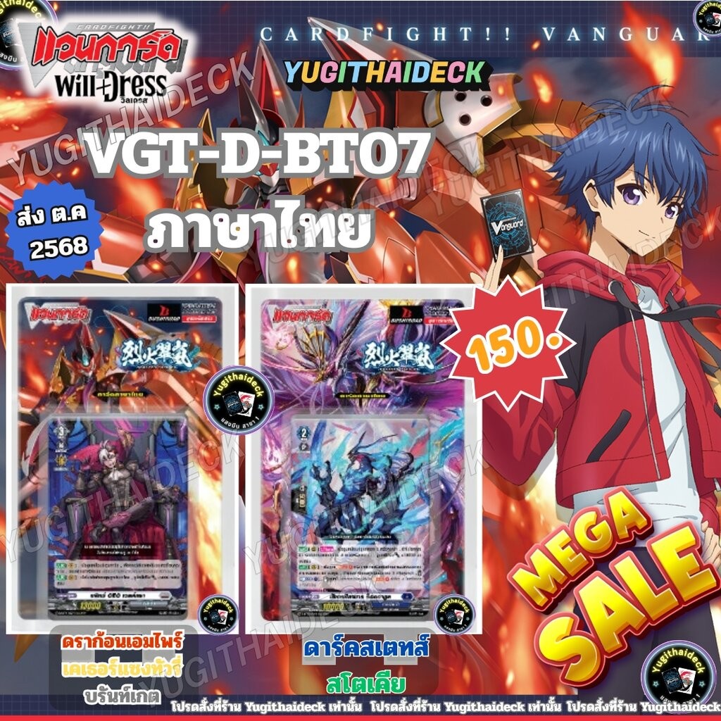 พร้อมส่ง แวนการ์ด Overdress Booster07 VGT-D-BT07-1 VGT-D-BT07-2 ยกกล่อง/ แยกเนชั่น