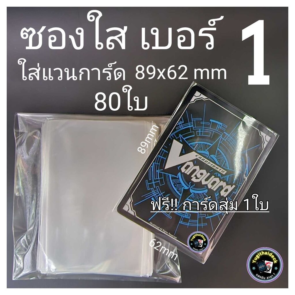 ซองใส แวนการ์ด ,ยูกิโอ,แบทเทิลสปิริต 80 ใบ + การ์ดแวนการ์ด สุ่ม 1ใบ