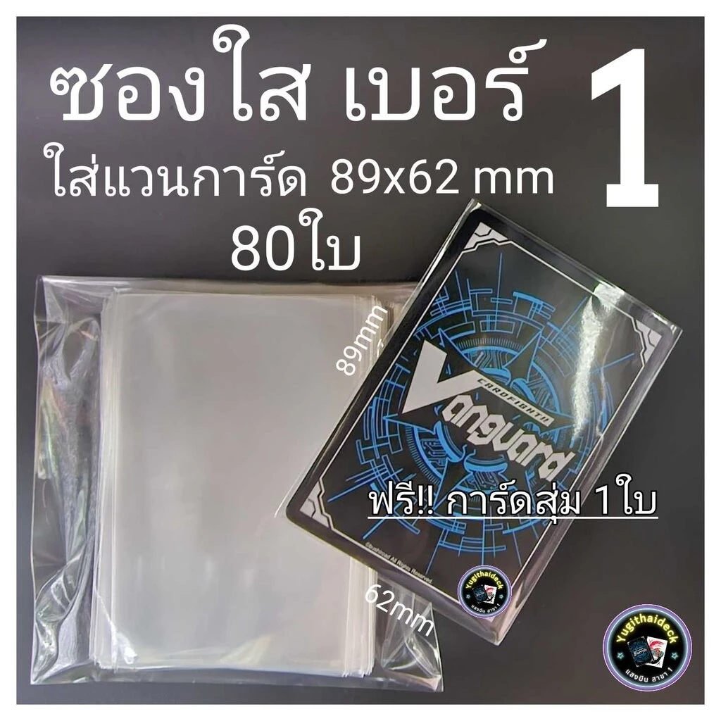 ซองใส แวนการ์ด ,ยูกิโอ,แบทเทิลสปิริต 80 ใบ + การ์ดแวนการ์ด สุ่ม 1ใบ