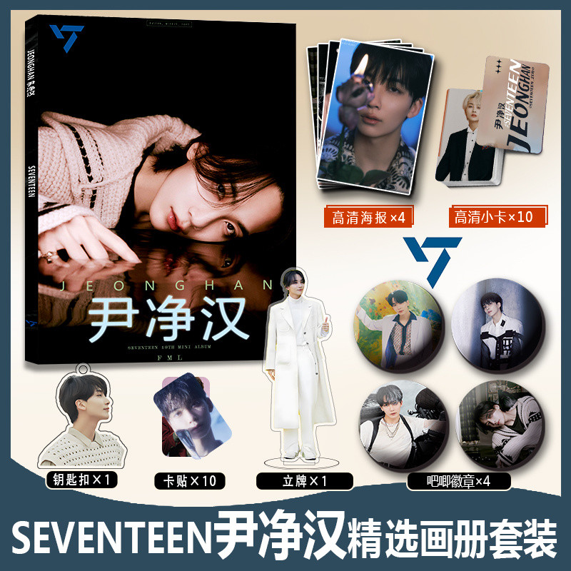SEVENTEEN JEONGHAN JEONGHAN คอลเลกชันอัลบั้มรูปสินค้าการ์ดโฟโต้การ์ดสติกเกอร์พวงกุญแจขาตั้งป้ายโปสเต