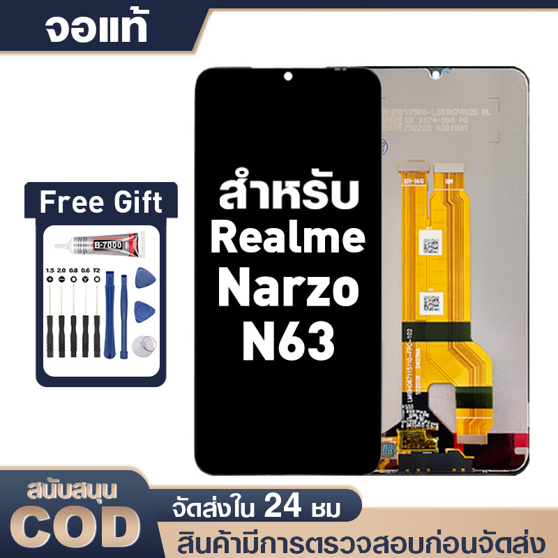 LCD Display Touch Realme Narzo N63 หน้าจอ ทดสอบแล้ว100% จอ สำหรับ เรียวมี narzo n63 แท้ กาวและไขควงฟ
