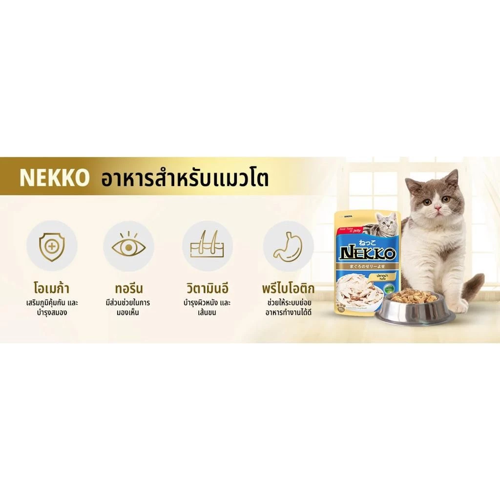 Nekko อาหารเปียกแมว เนื้อทูน่าแท้ ไม่มีเนื้อเทียม thumbnail 5