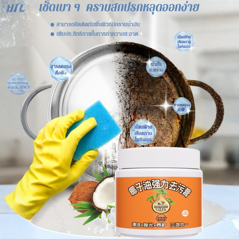 COD ครีมขัดหม้อ ครีมทำความสะอา เตา น้ํายาล้าง ดขจัดคราบทรงพลังน้ำยาล้า งคราบมัน
