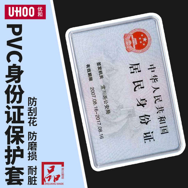cardholder ที่ใส่การ์ด ที่ใส่บัตร Uhoo uhoo ID Card Protective Case Card Case PVC Transparent Anti-D