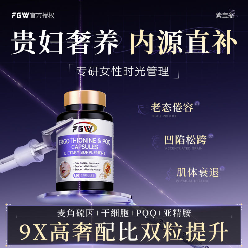 FGW Mugine Non-GMO Non-GMO ซื้อกาว 60 แคปซูล/ขวดFGW ergotmine ผสมผสานกับคอลลาเจนสําหรับการบริหารทางป