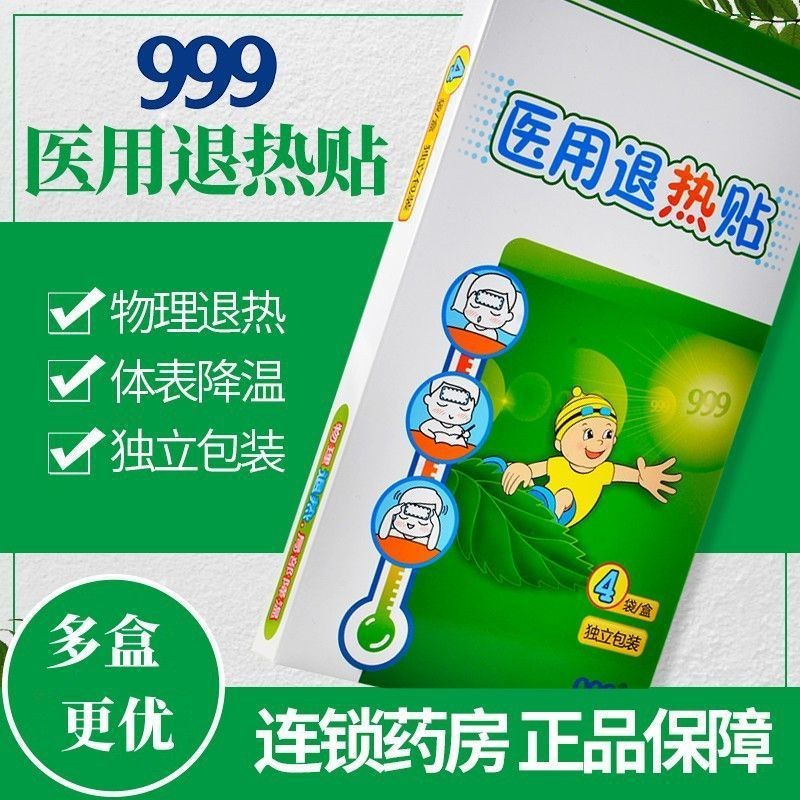 999 Antipyretic Patch 4 กระเป๋ากล่อง Baby Antipyretic Patch เจลประคบเย็นทางกายภาพ Cooling เด็ก Ice B